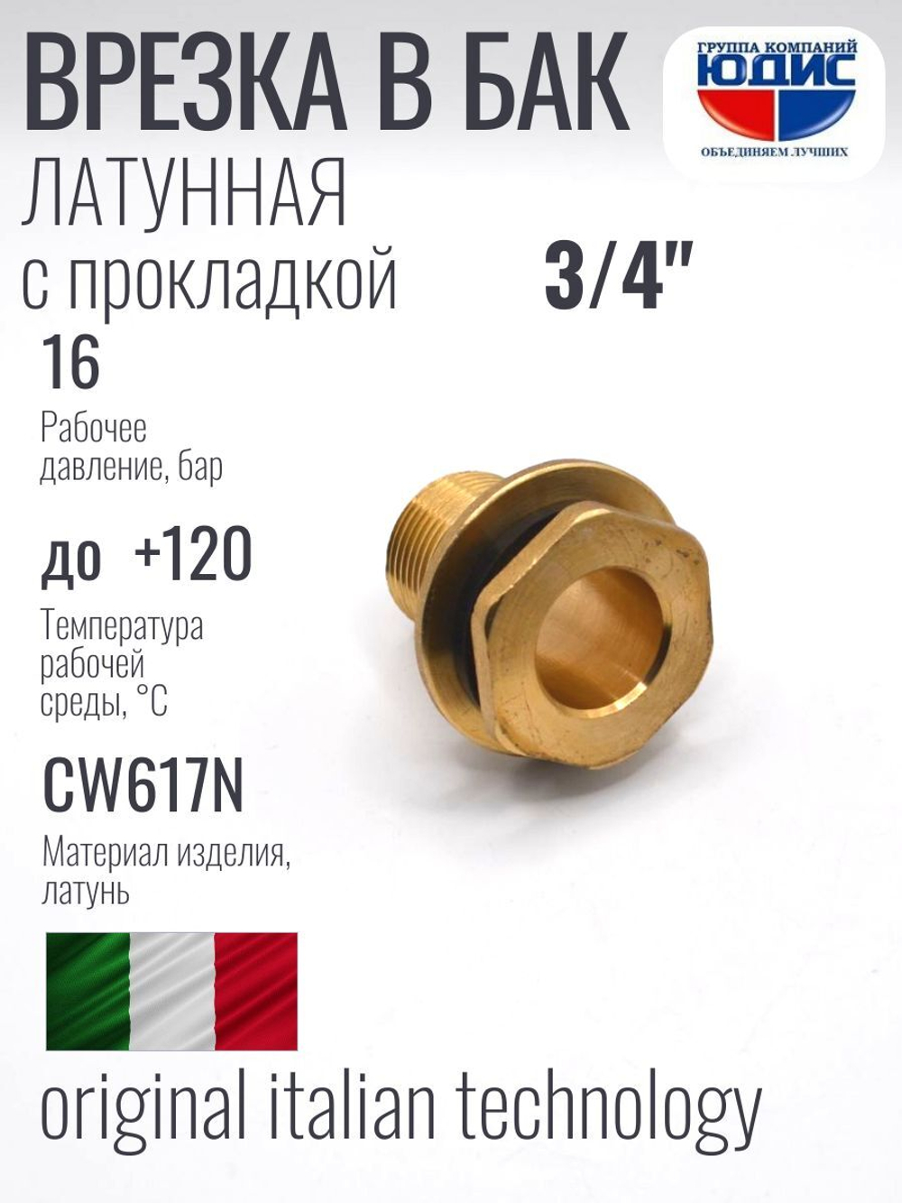 Врезка для бочки с контргайкой   3\4 Ш.  ViEiR  (150/5шт)