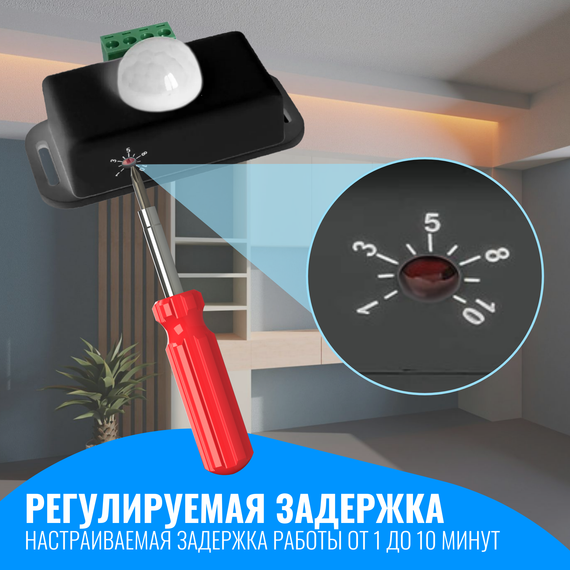 Датчик движения 12/24В Smart Aura