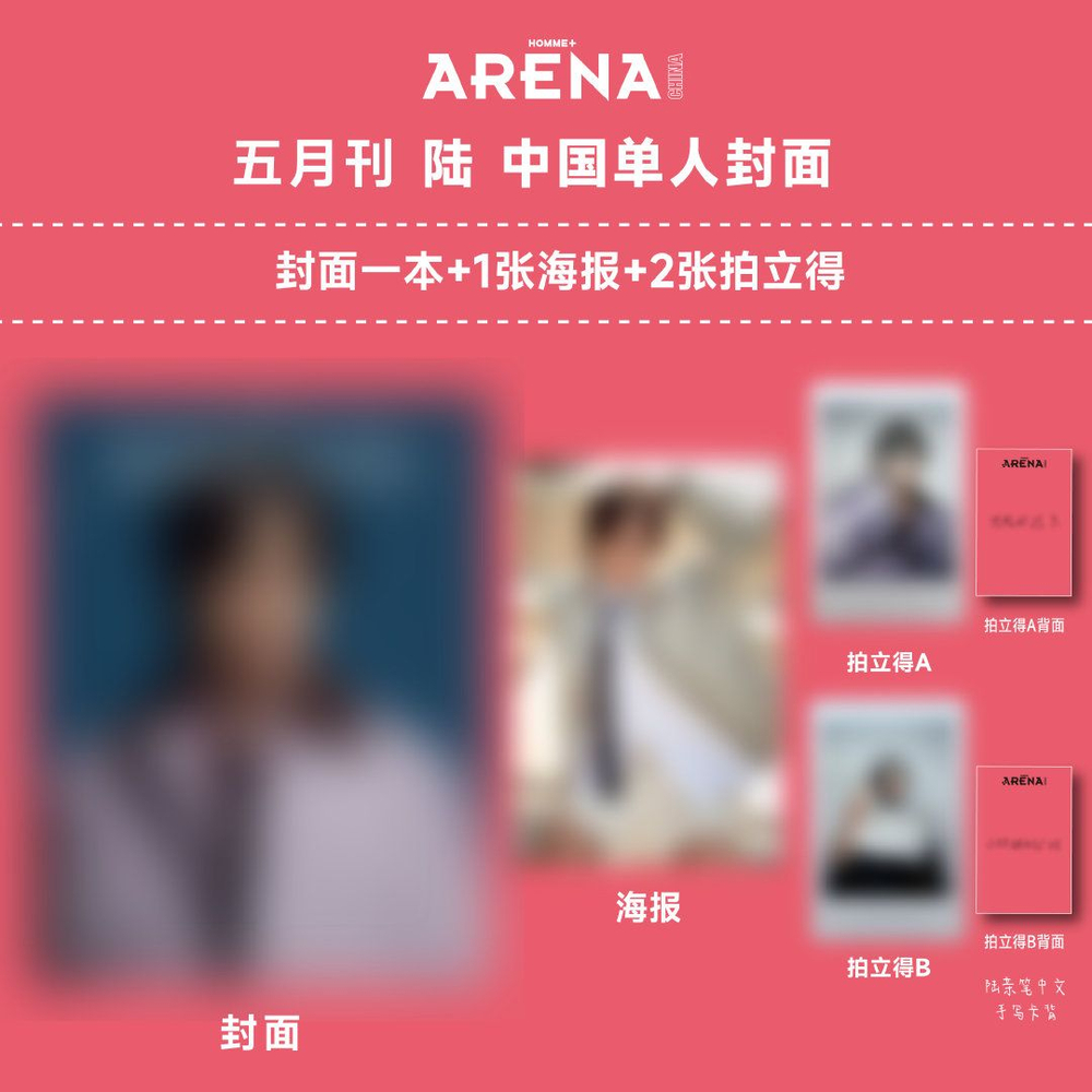 публикация ARENA HOMME (CHINA) - 2025.05 NCT WISH RIKU D Type