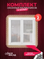 Наличники из фанеры комплект для 2 окон
