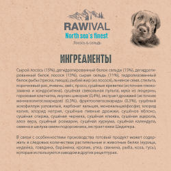 Сухой корм RAWIVAL для щенков средних и крупных пород с лососем и сельдью - 2,5 кг