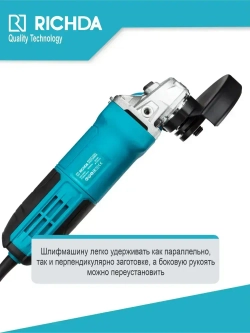 Болгарка УШМ RICHDA RHDZ12501 125мм Угловая шлифовальная машина