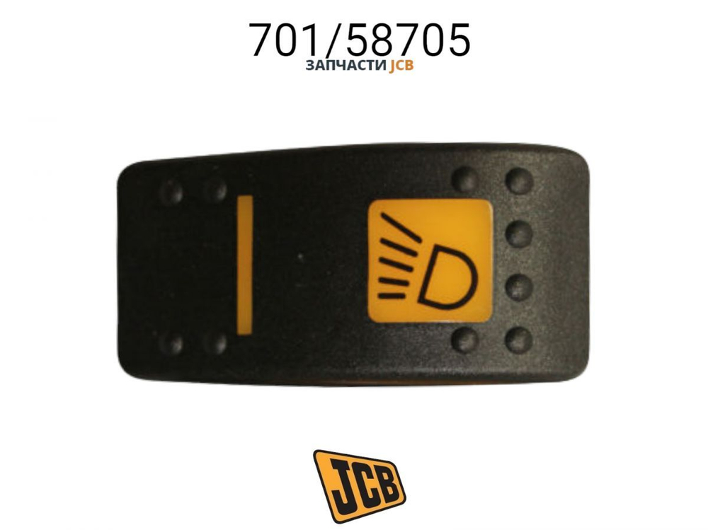 Кнопка JCB 701/10200
