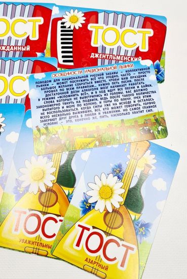 Набор веселых тостов "Ваше здоровье" (10 карточек)