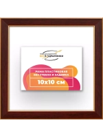 Рама 10x10 для картин и фотографий