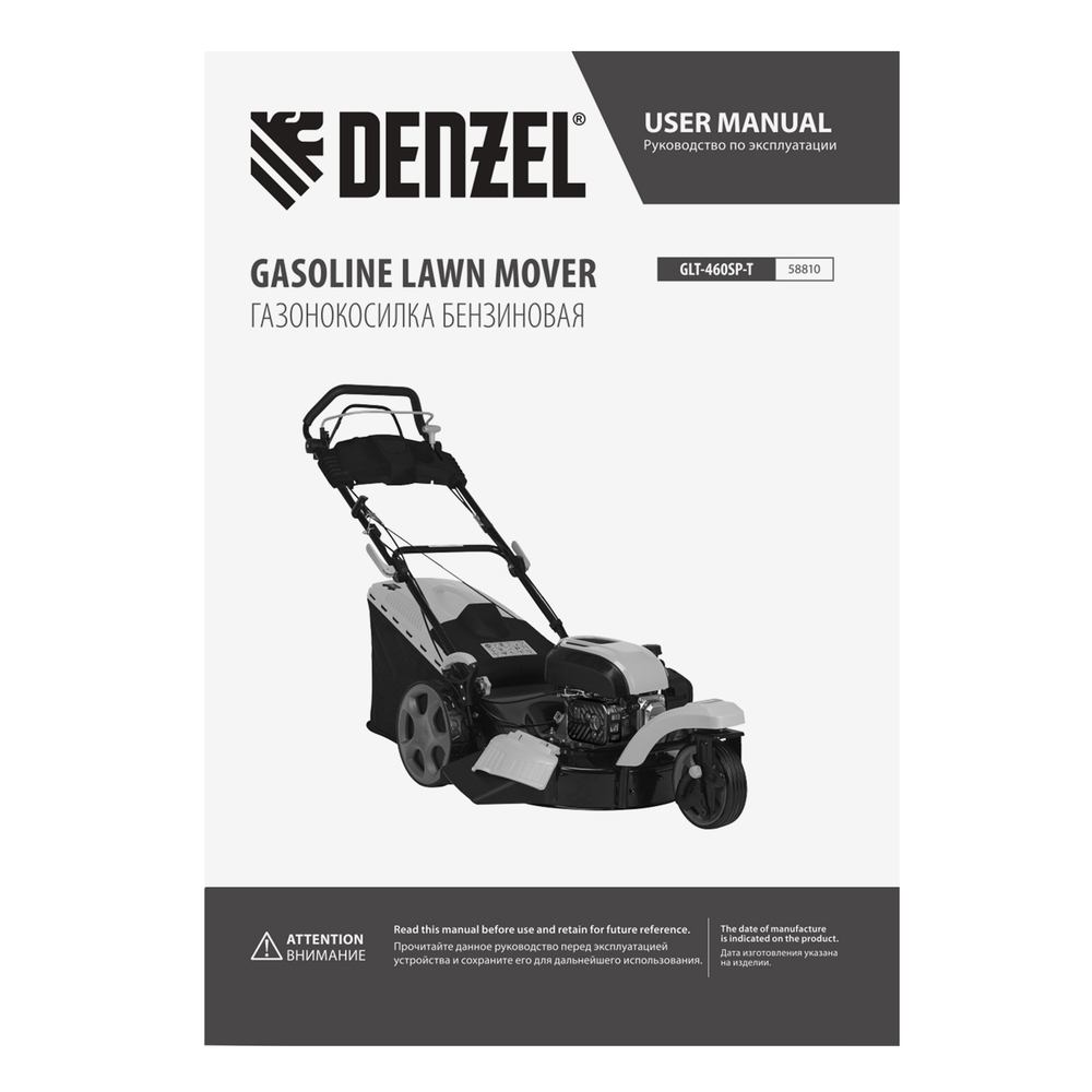 Бензиновая газонокосилка GLT-460SP-T, Trike 149 см3, 46 см, привод, панель, 60л Denzel