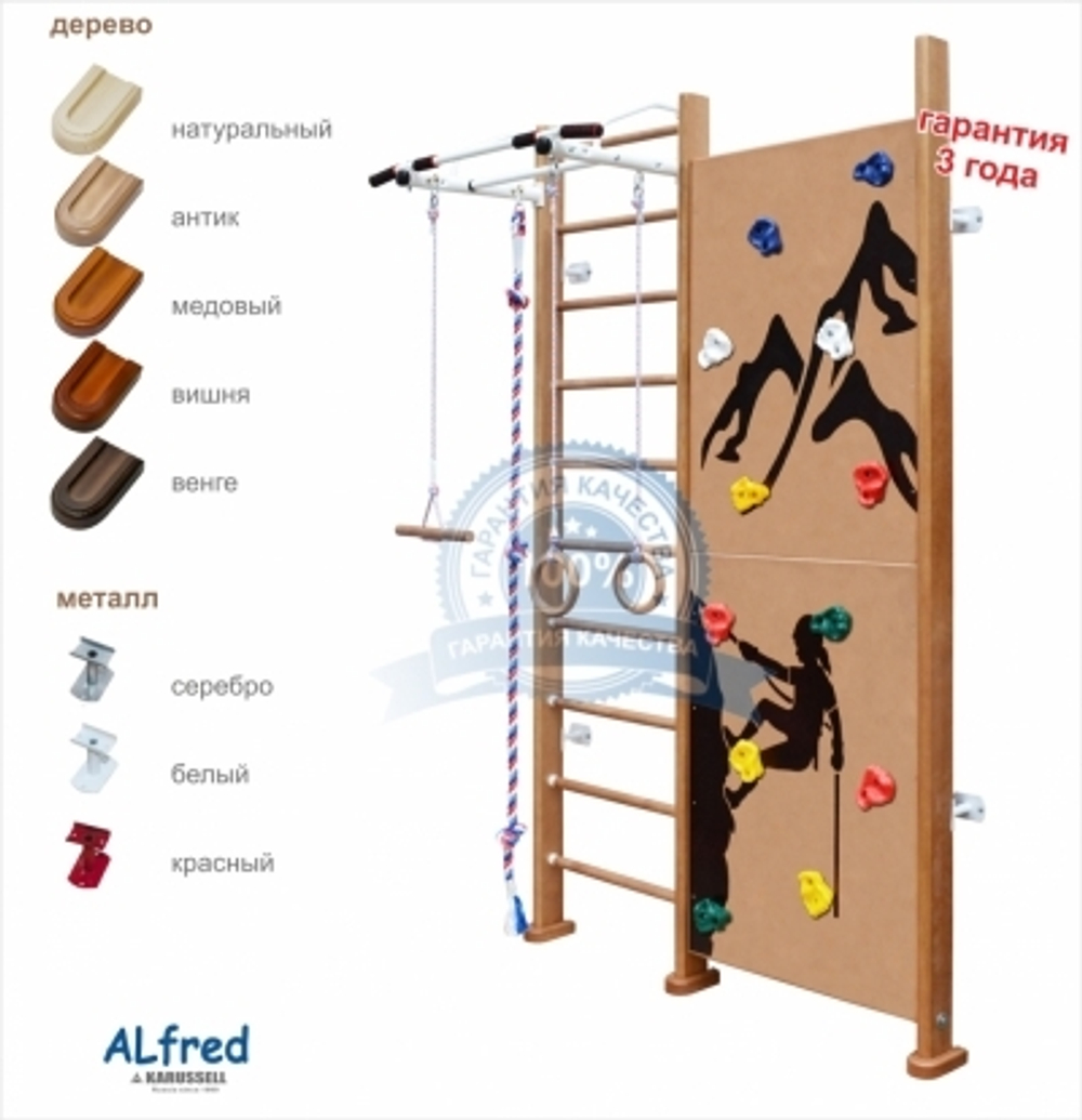 Шведская стенка Karussell Alfred (Все цвета)