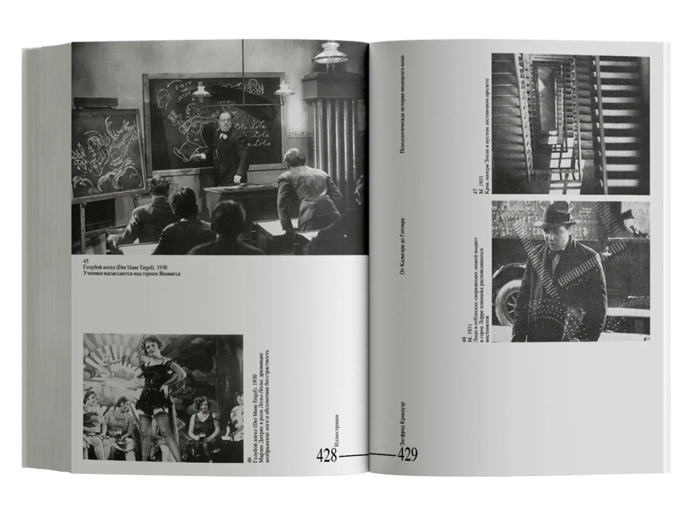 От Калигари до Гитлера