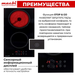 Электрическая варочная панель MACBI «Домино» с ножками и вилкой GK-CD303010E-P