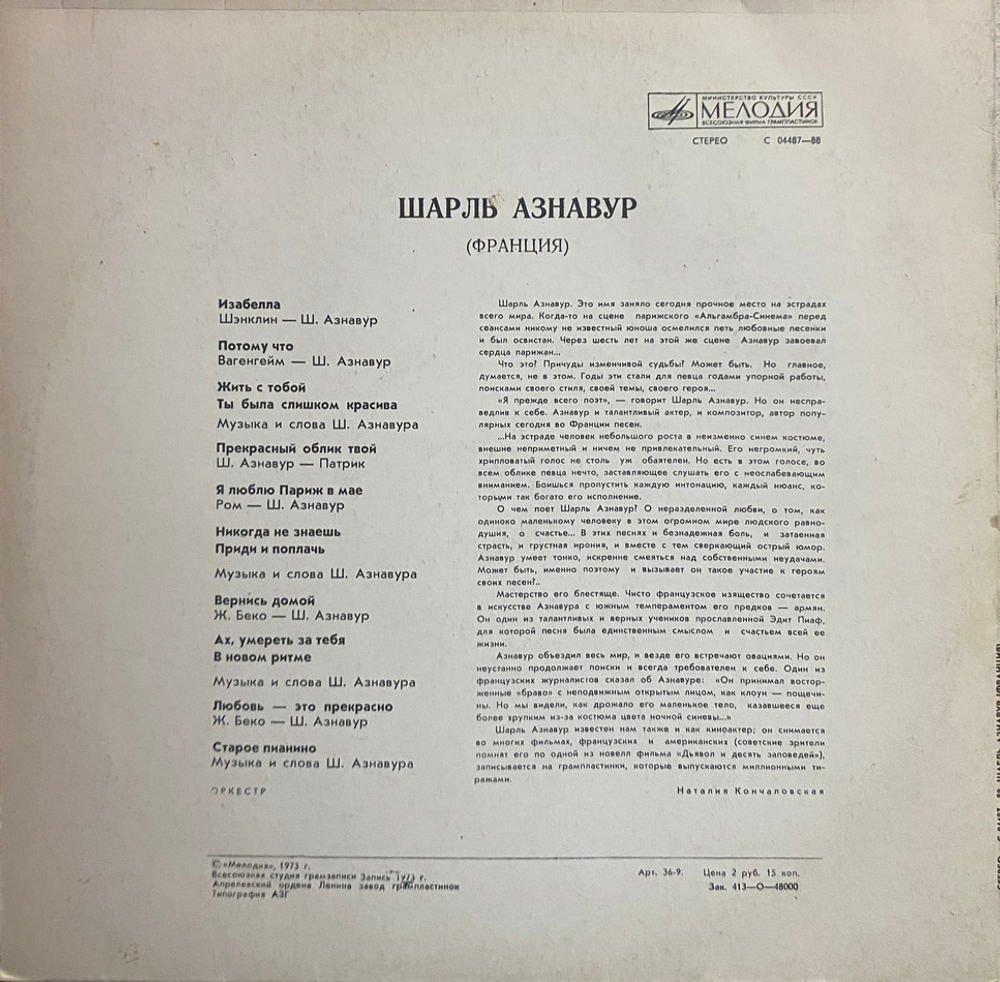 Шарль Азнавур / Шарль Азнавур (LP)