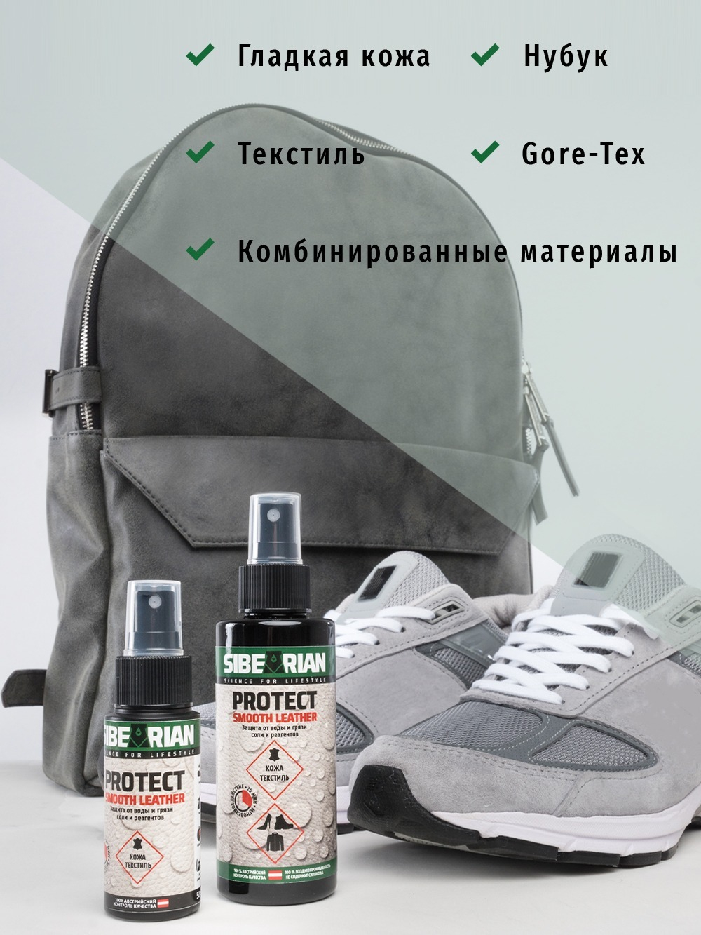 Пропитка водоотталкивающая Sibearian Protect 150 мл