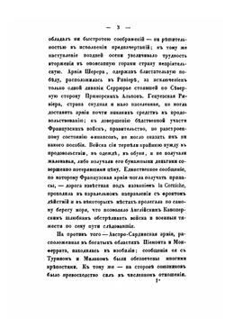Поход 1796 года Бонапарта в Италии | М. И. Богданович