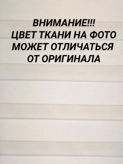Рулонные шторы День-Ночь 44.5×135.1 см