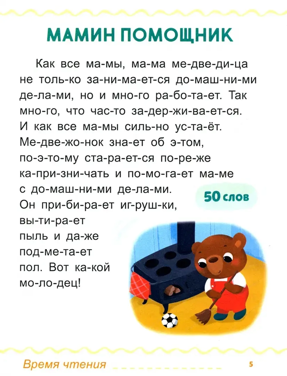 Сказки для малышей. Первая книга для чтения по сло-гам
