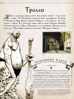 Гарри Поттер. Фантастические существа