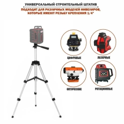 Строительный штатив Level-3110 элевационный, стойка для лазерного уровня