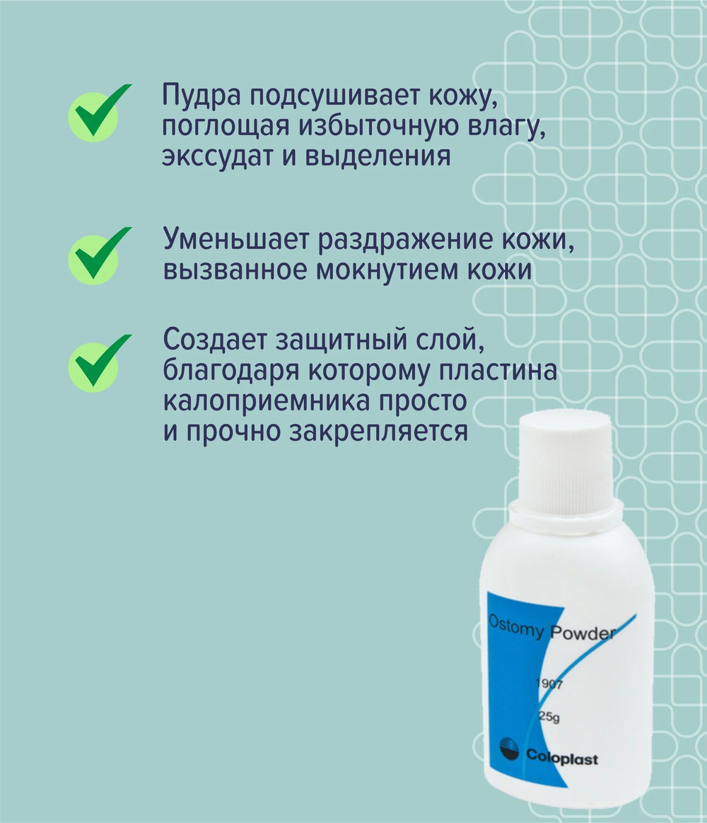 Пудра Абсорбирующая Coloplast, 1шт. артикул 1907