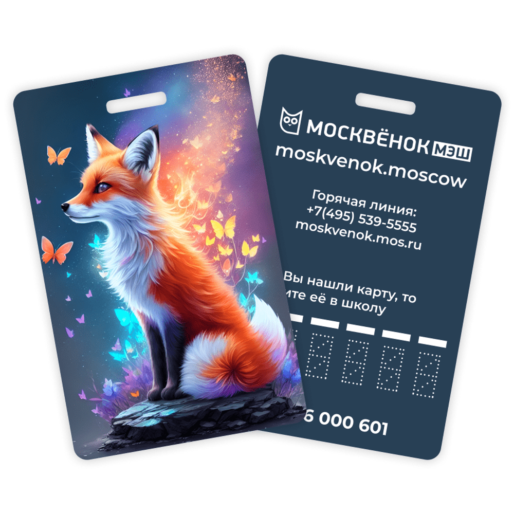 Карта Москвёнок ART №1 (проход + питание)