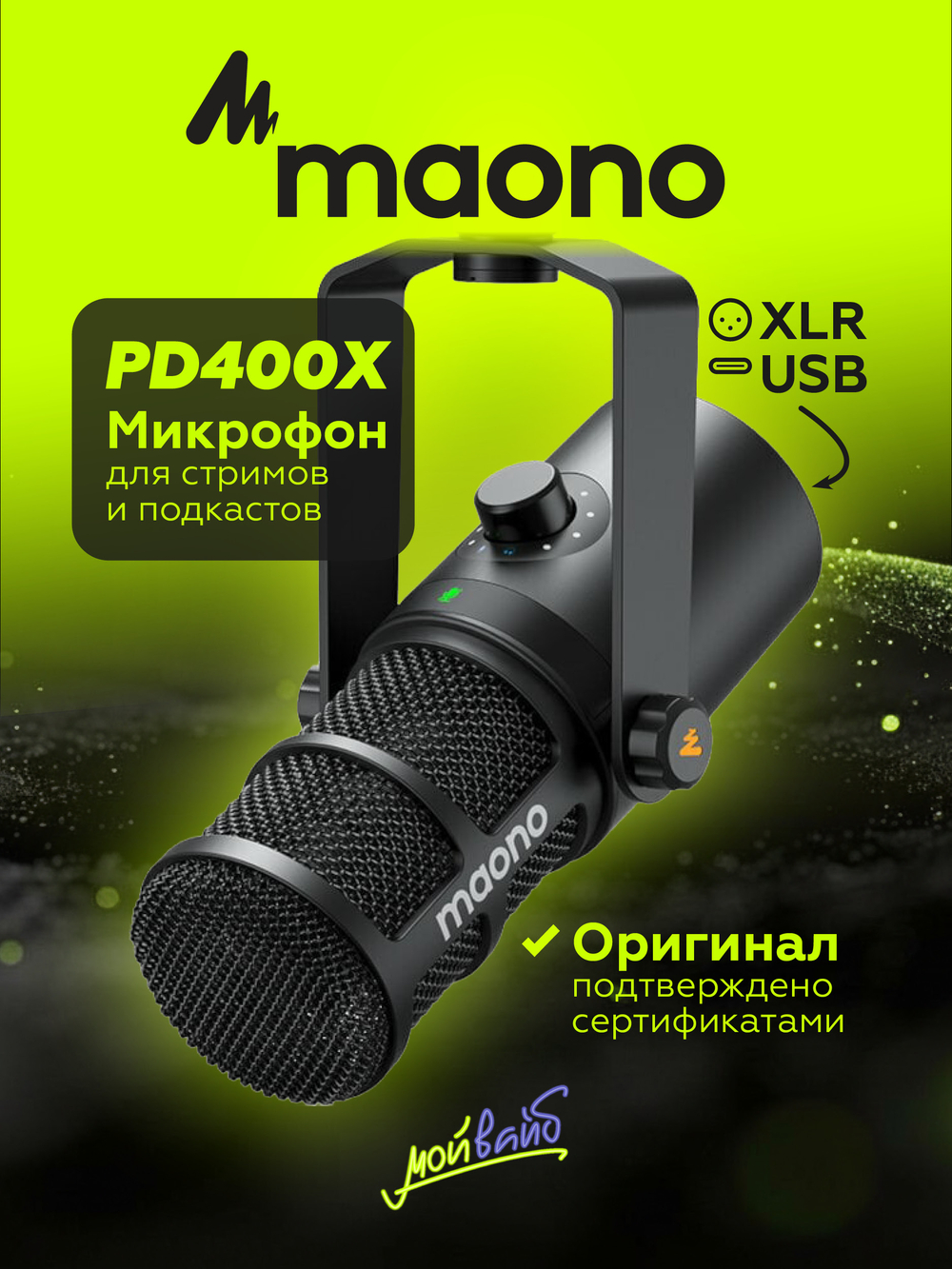Микрофон Maono PD400X