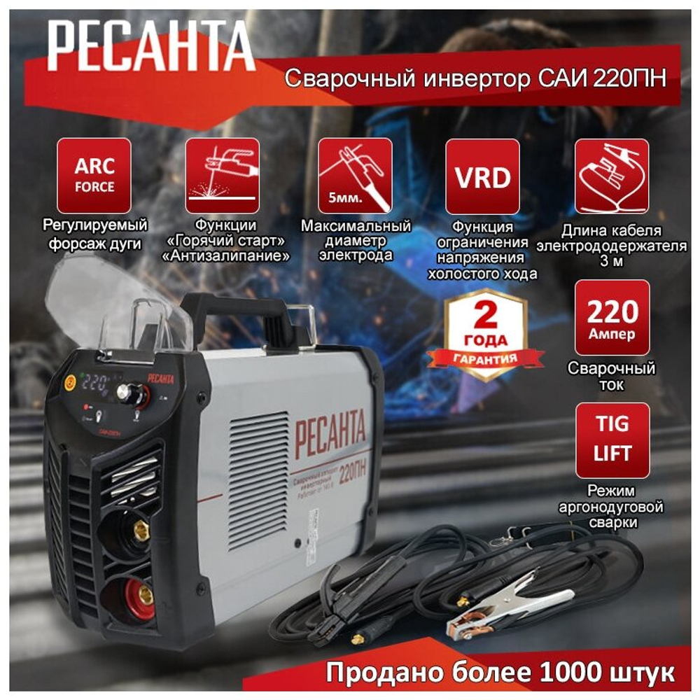 Сварочный аппарат инверторный Ресанта САИ-220ПН (ММА, 220 А, ПВ - 70%)