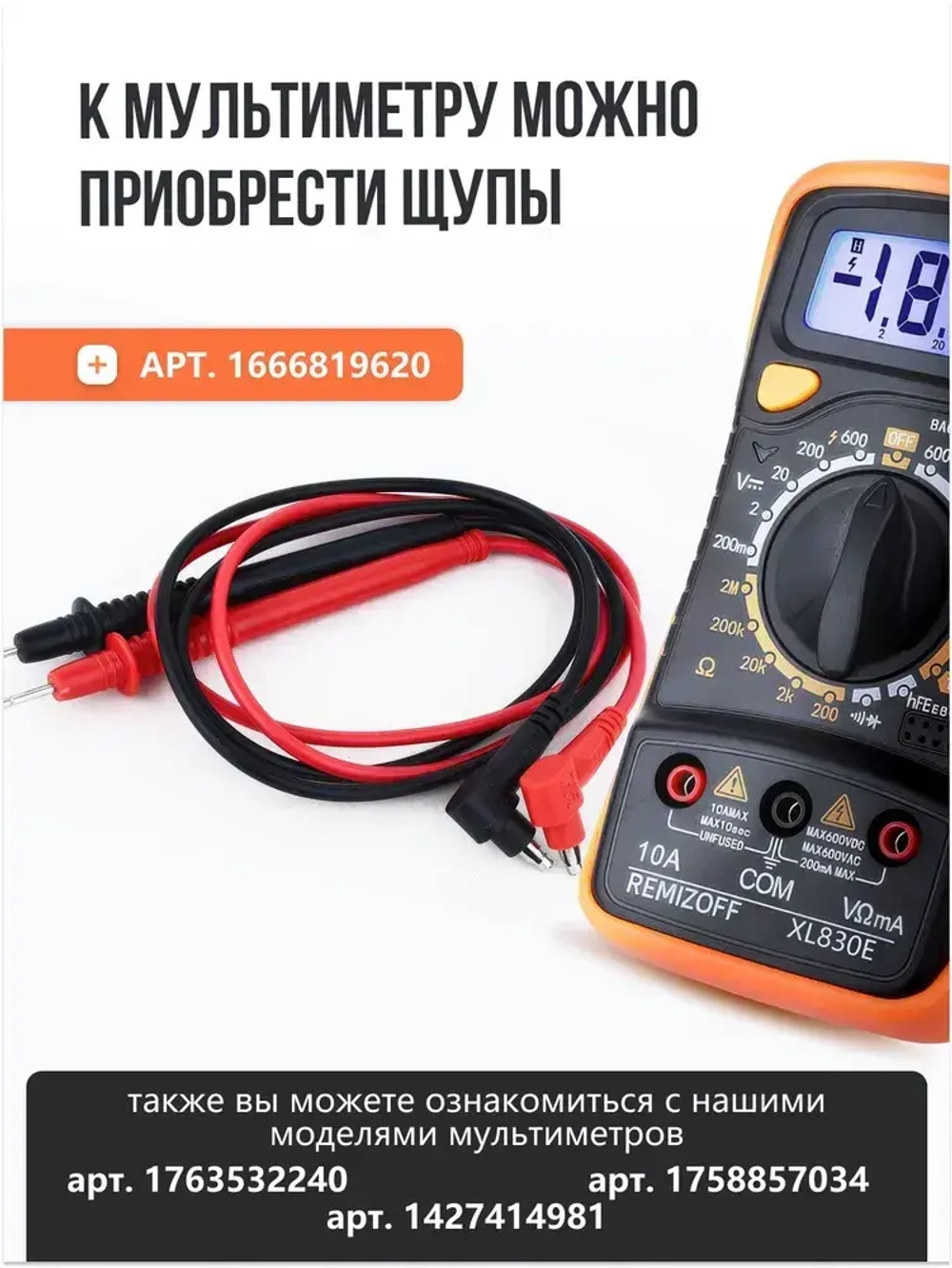 Мультиметр цифровой с прозвонкой XL830E