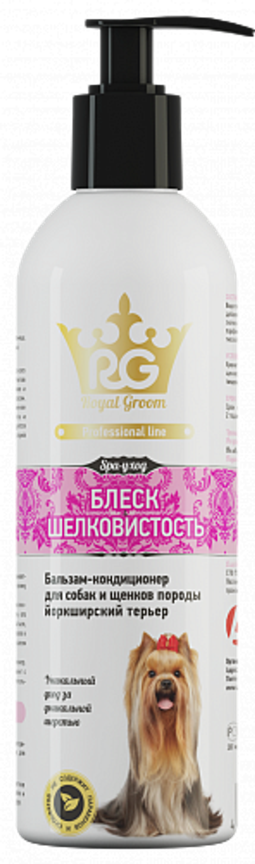 Apicena Роял Грум бальзам-кондиционер Блеск Шелковистость для собак йоркширский терьер 200 мл.