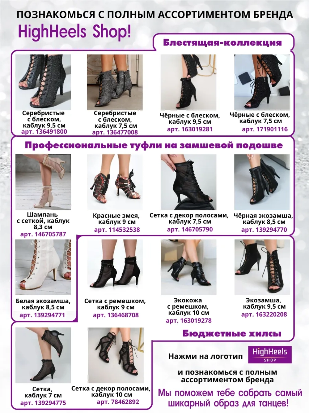 Хилсы для танцев high heels