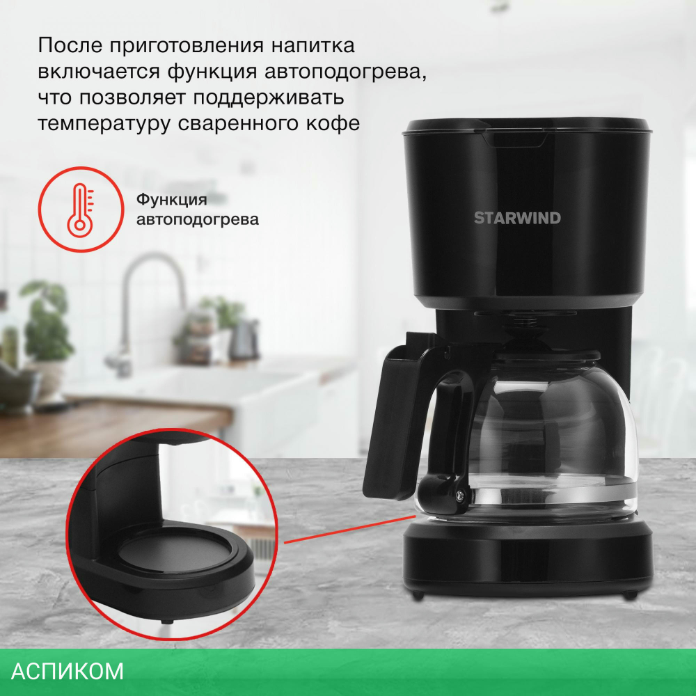 Кофеварка Starwind STD0610 черный