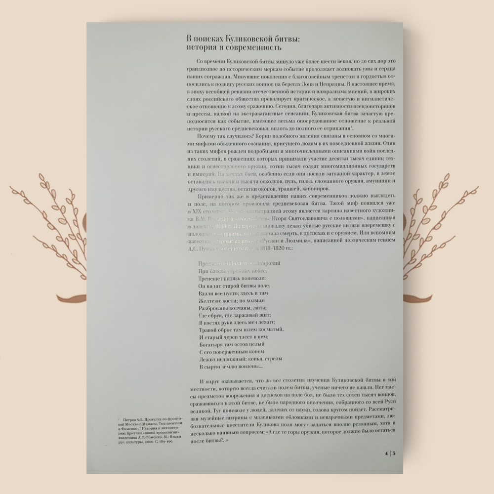 Следы великого сражения. Свод находок с поля Куликовской битвы