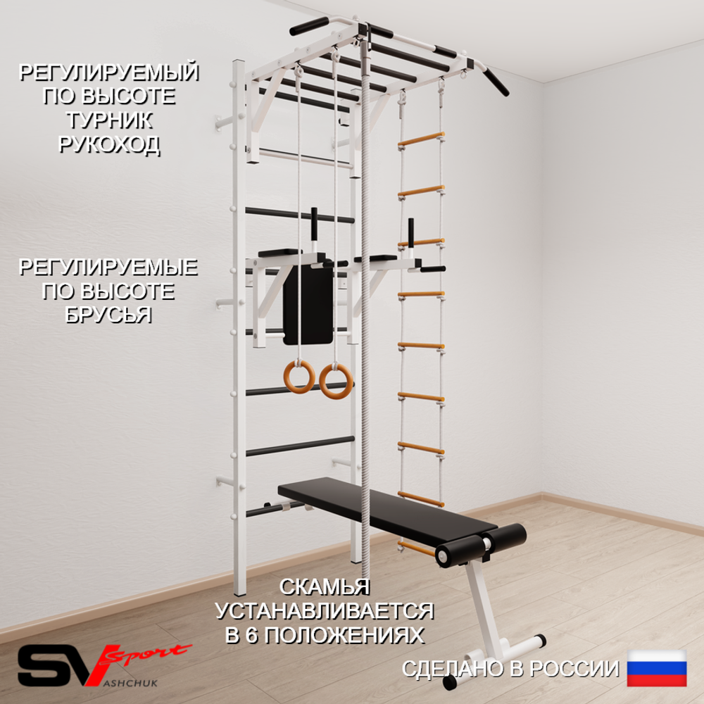 Шведская стенка Sv Sport усиленная 625 (Турник рукоход/Брусья/Скамья/Канат/Кольца/Лестница)