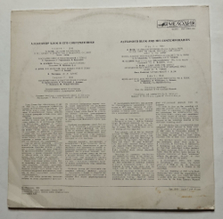 Винтажная виниловая пластинка LP Александр Блок И Его Современники (СССР 1980)