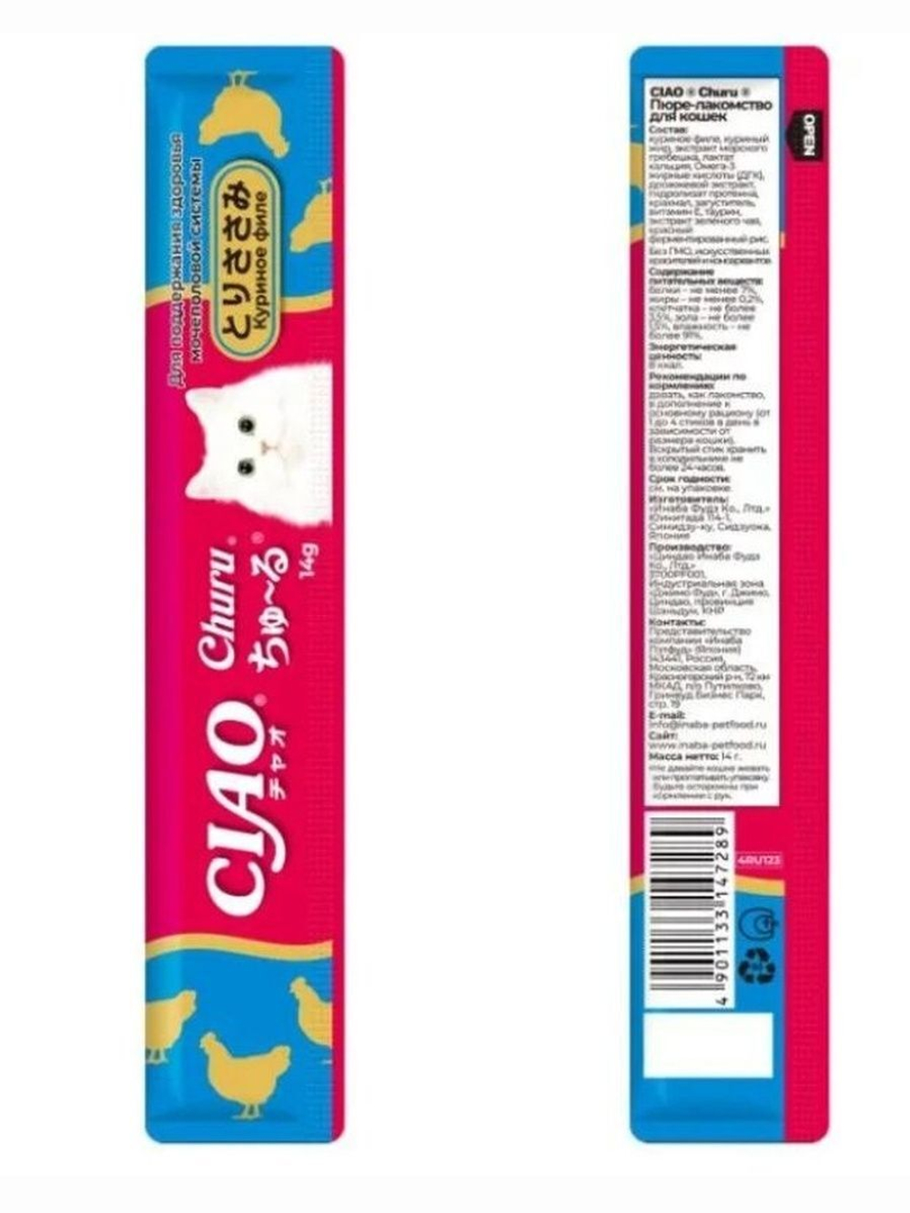 Влажный корм-лакомство для кошек Inaba Ciao Churu Куриное филе для поддержки здоровья мочеполовой системы пюре-лакомство для кошек 4 шт*0,014кг