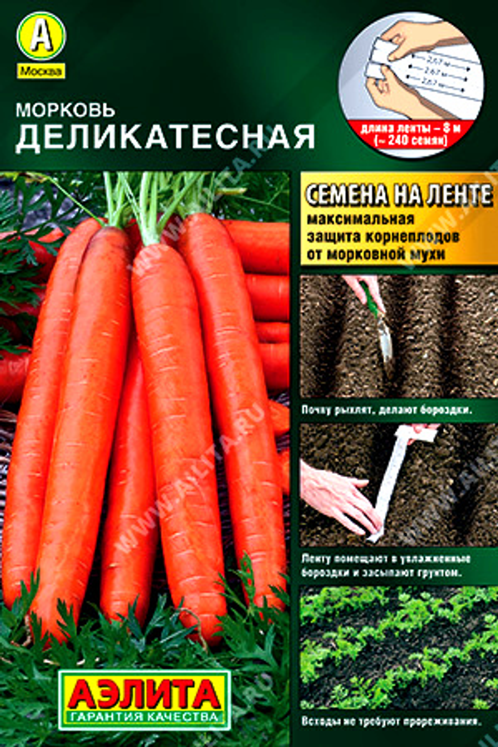 Морковь Деликатесная  (на ленте)       8 м