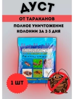 Блокбастер Дуст от тараканов,клопов,блох,муравьев 100гр *1шт