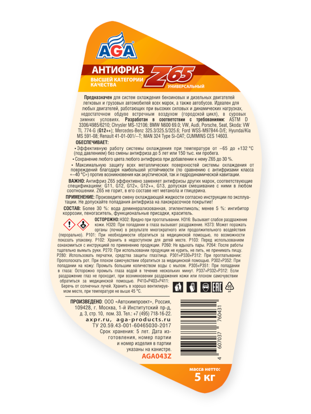 Антифриз AGA Z65 G12++ желтый -65 5кг.