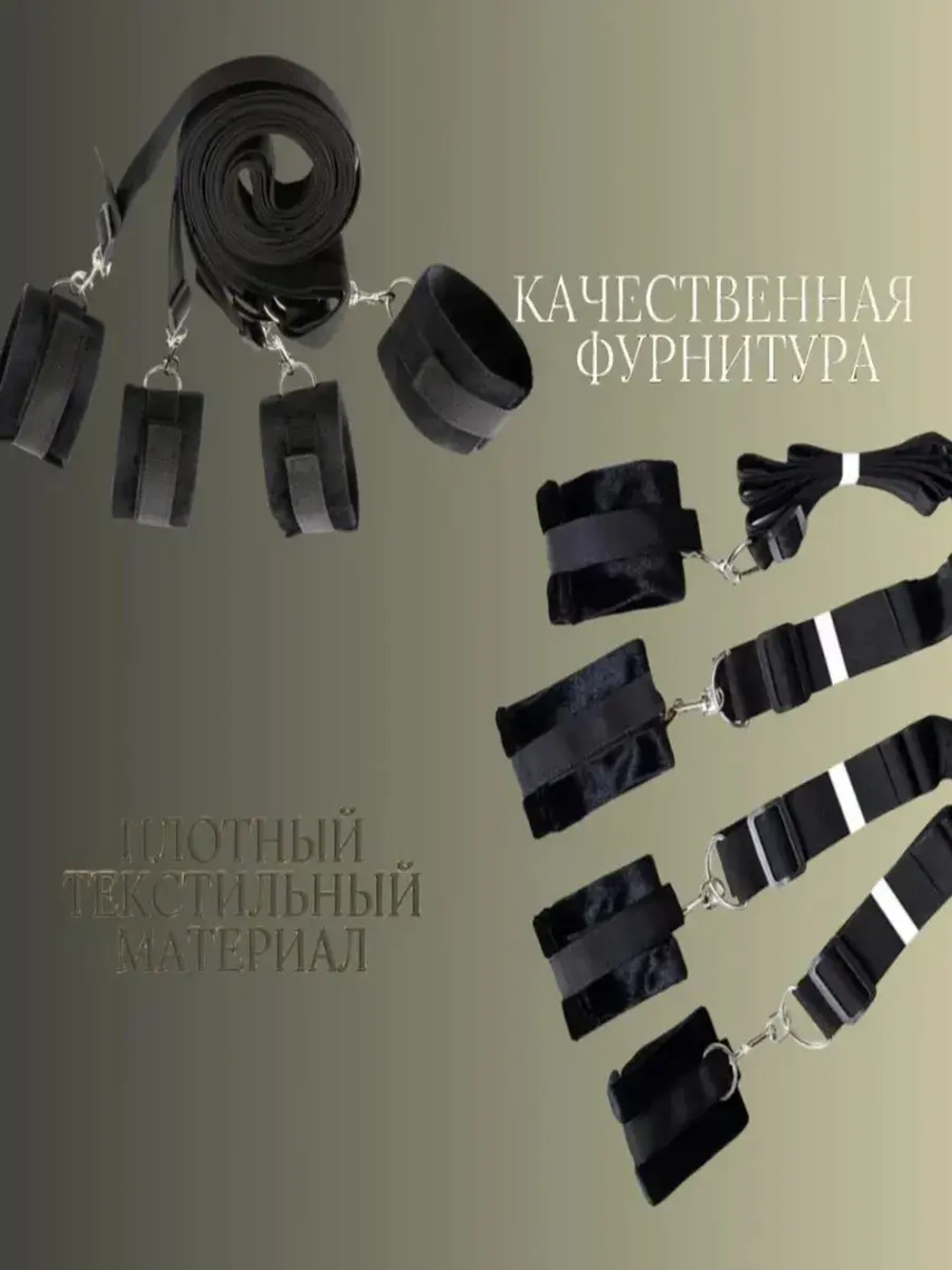 бдсм набор для кровати