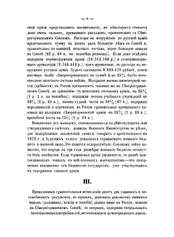 Сравнительные исчисления и выводы о размере расходов на военные силы | Нет автора