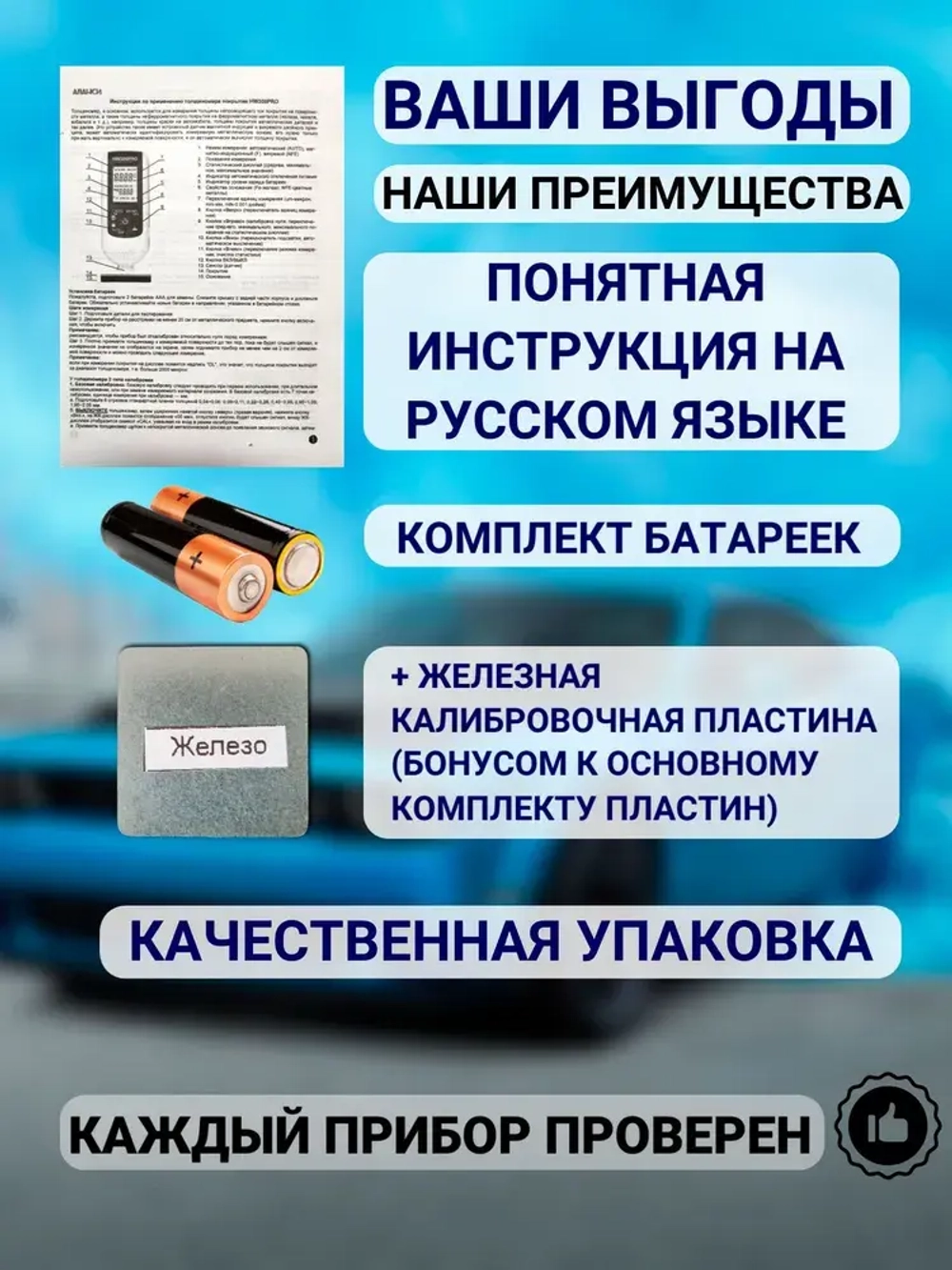 Толщиномер автомобильный лакокрасочных покрытий для автоподбора ЛКП магнитный HW300PRO