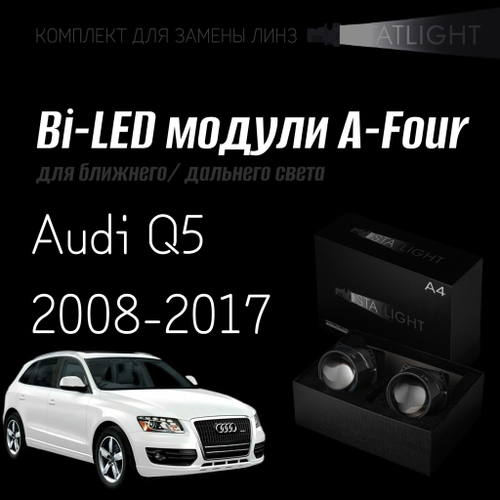 Bi led линзы 3.0 для фар на Audi Q5 2008-2012/2012-2017 с AFS , би лед линзы Statlight A-Four, комплект 2 шт