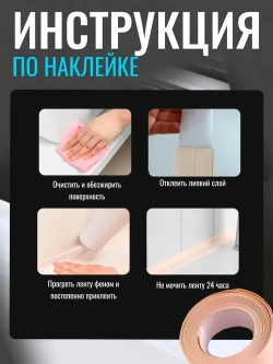 Бордюрная лента для ванны и кухни бежевая, 38мм*3,2м самоклеящаяся декоративная клейкая лента бежевая