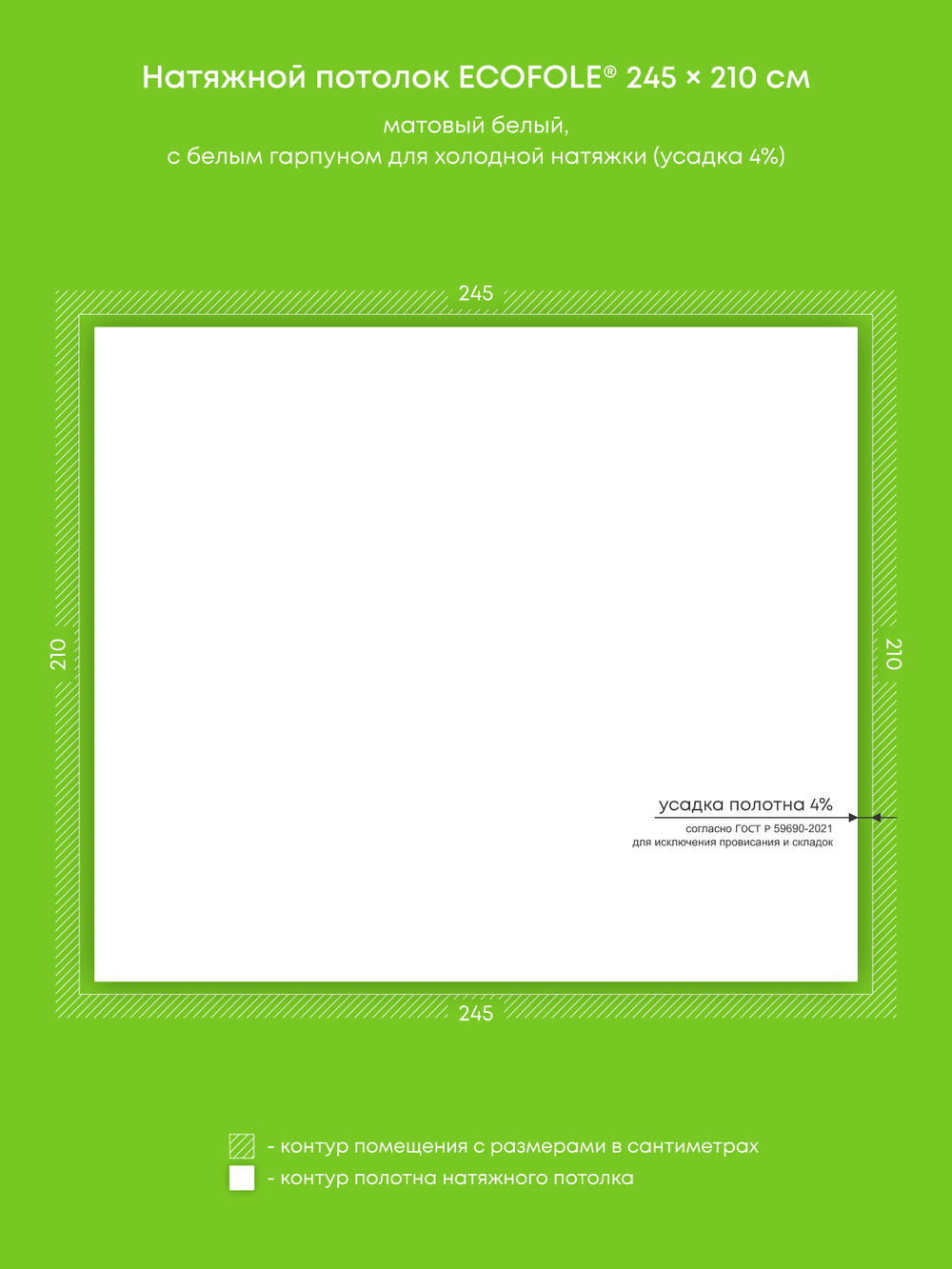 Матовый натяжной потолок 5.1 м2