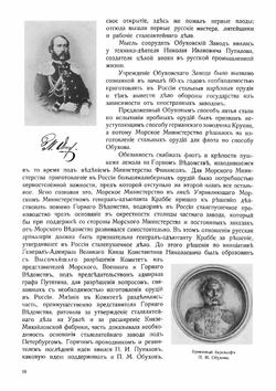 Обуховский сталелитейный завод | Каптерев Николай Александрович