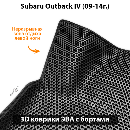 Автомобильные коврики ЭВА с бортами для Subaru Outback IV (09-14г.)
