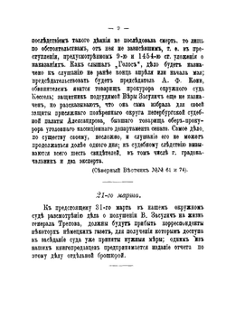 Процесс Веры Засулич (Суд и после суда) | Г.А. Галланин