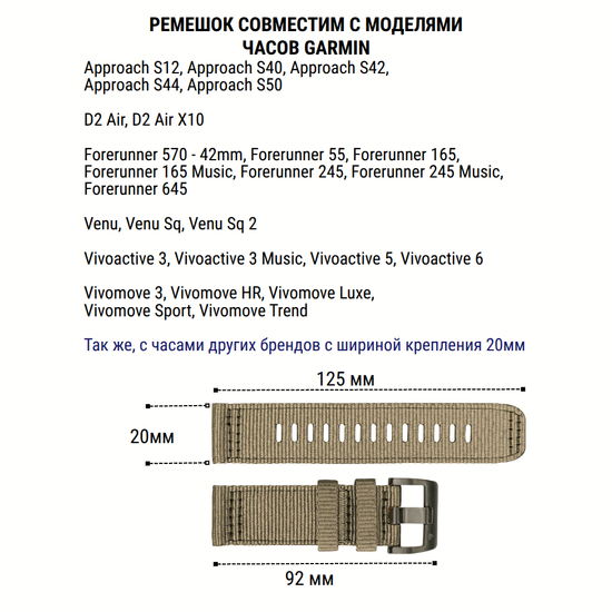 Ремешок для Garmin Quick Release 20 мм нейлоновый (Койот)