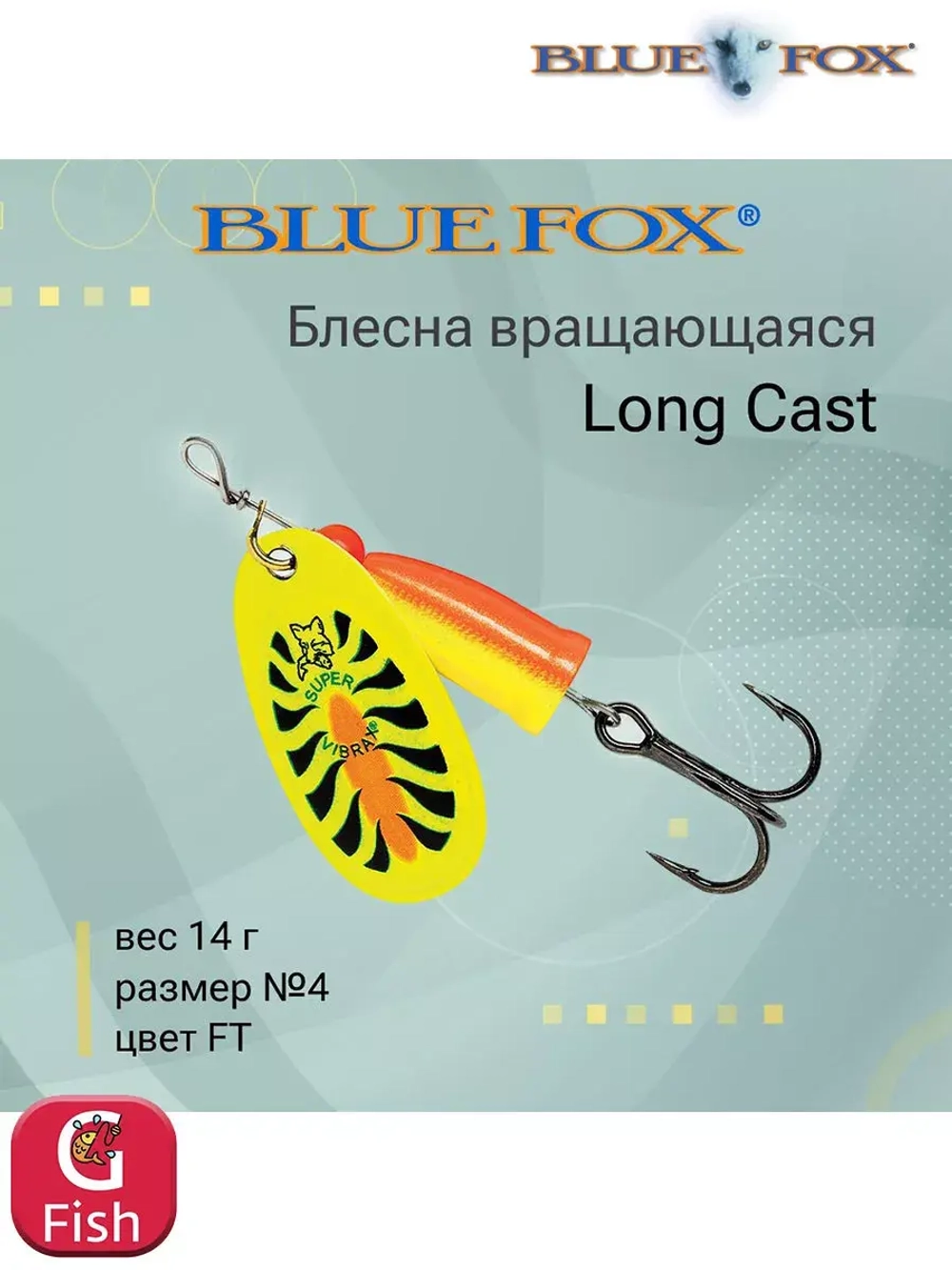 Блесна для рыбалки вертушка Long Cast 2 /YSYR