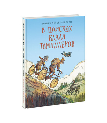 В поисках клада тамплиеров