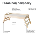 Складной столик для завтрака из сосны, в подарочной упаковке, разборный, в натуральной отделке