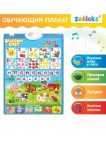 Обучающий плакат Весёлый счёт