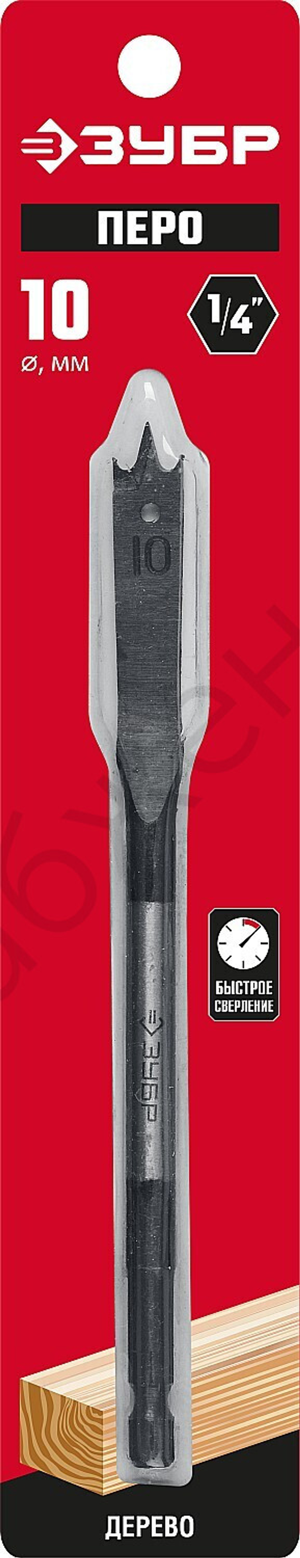 ЗУБР 10x152мм, Сверло перовое по дереву, с боковыми подрезателями